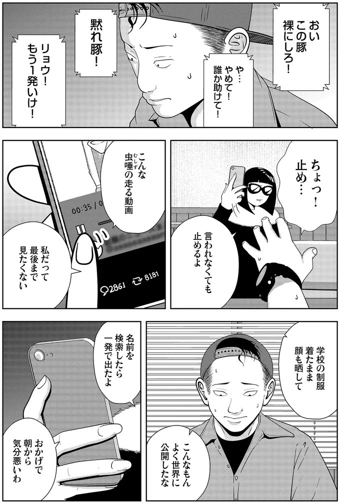 些細なことでも暴力を…DV彼氏から夜逃げしたい依頼者。でも同席した親友が...え？／夜逃げ屋日記5（画像343/354枚目）