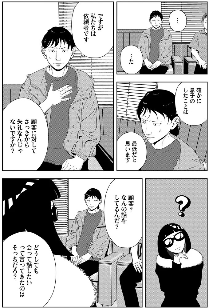 些細なことでも暴力を…DV彼氏から夜逃げしたい依頼者。でも同席した親友が...え？／夜逃げ屋日記5（画像344/354枚目）