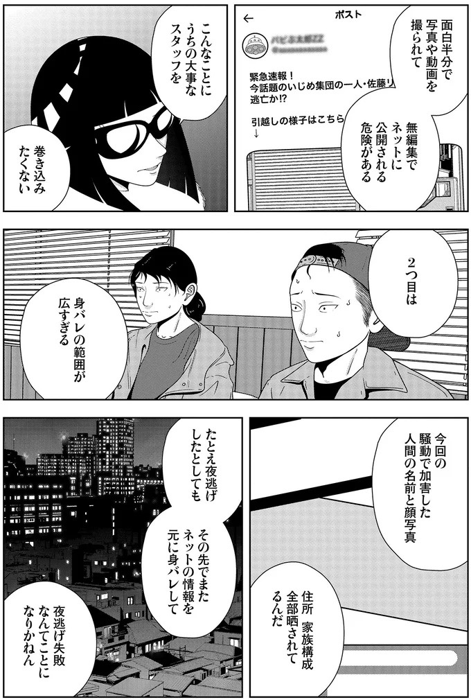 些細なことでも暴力を…DV彼氏から夜逃げしたい依頼者。でも同席した親友が...え？／夜逃げ屋日記5（画像347/354枚目）