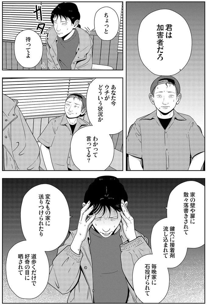 些細なことでも暴力を…DV彼氏から夜逃げしたい依頼者。でも同席した親友が...え？／夜逃げ屋日記5（画像349/354枚目）