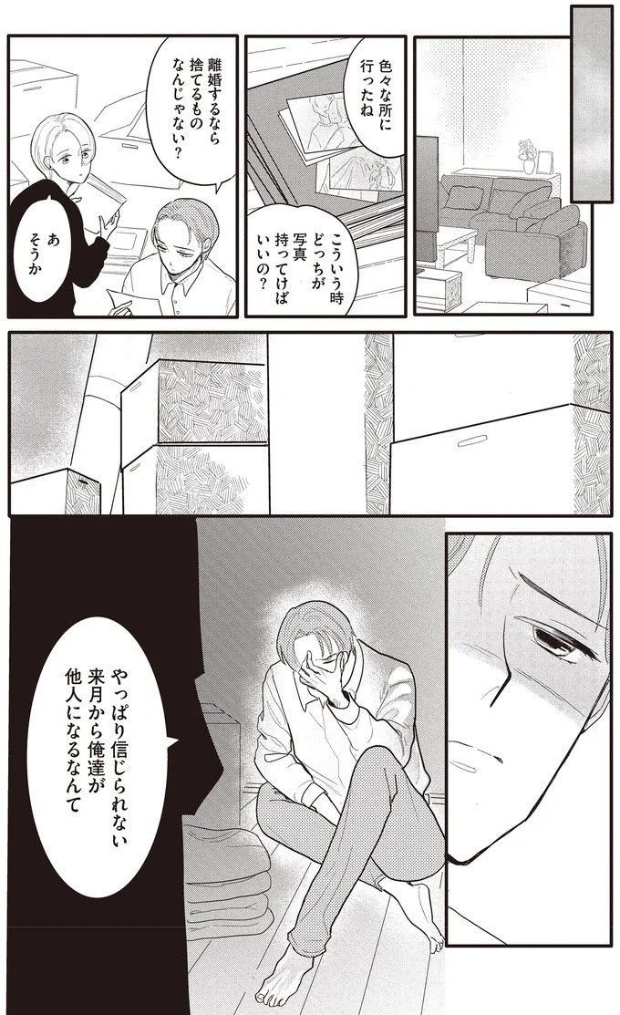 「たかが」？「されど」？ レスが原因で離婚しようとしている40代夫婦／あなたに触れたいだけなのに（画像17/66枚目）