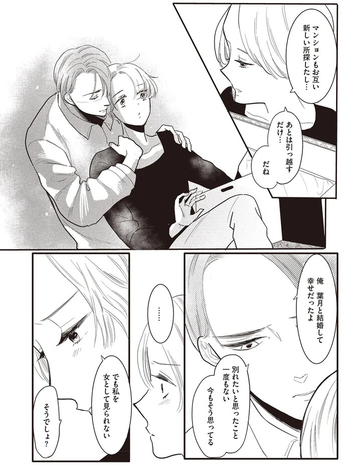 「たかが」？「されど」？ レスが原因で離婚しようとしている40代夫婦／あなたに触れたいだけなのに（画像18/66枚目）