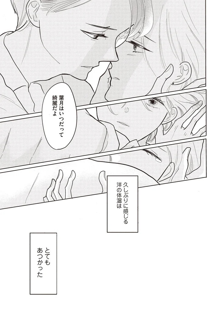 「たかが」？「されど」？ レスが原因で離婚しようとしている40代夫婦／あなたに触れたいだけなのに（画像26/66枚目）