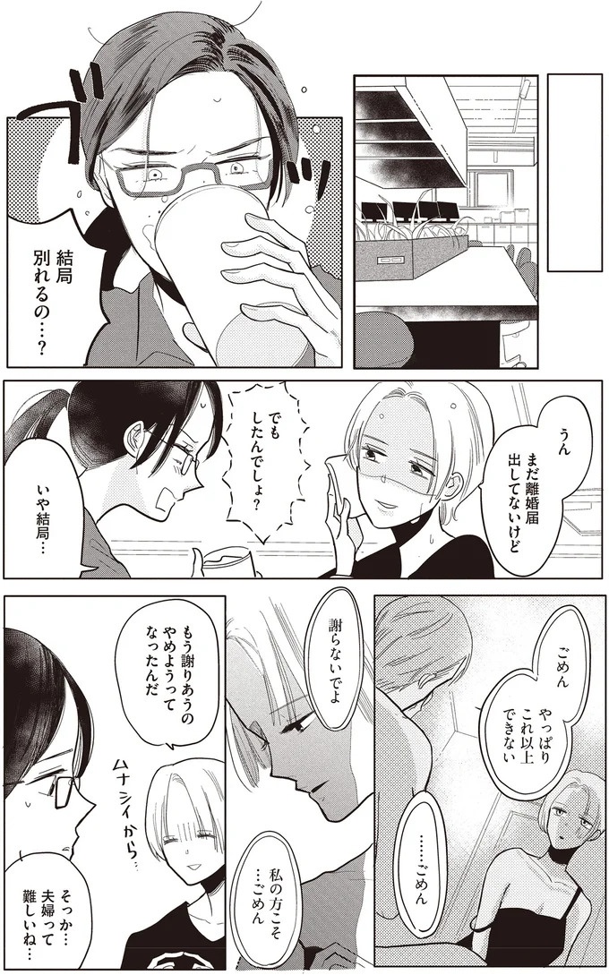 「たかが」？「されど」？ レスが原因で離婚しようとしている40代夫婦／あなたに触れたいだけなのに（画像27/66枚目）