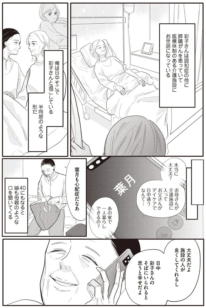 「たかが」？「されど」？ レスが原因で離婚しようとしている40代夫婦／あなたに触れたいだけなのに（画像32/66枚目）