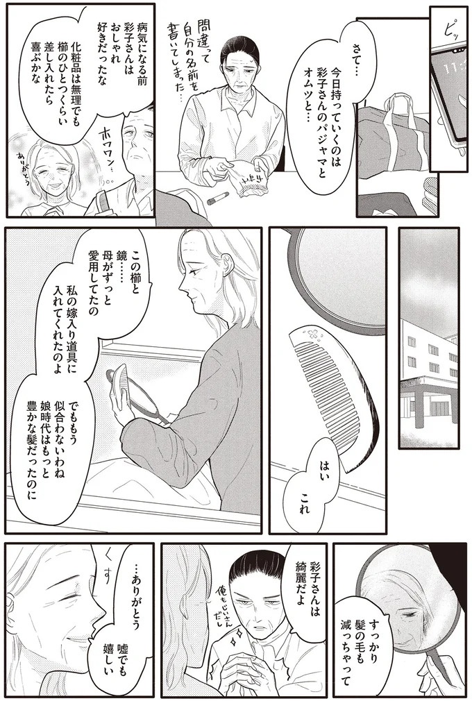 「たかが」？「されど」？ レスが原因で離婚しようとしている40代夫婦／あなたに触れたいだけなのに（画像34/66枚目）