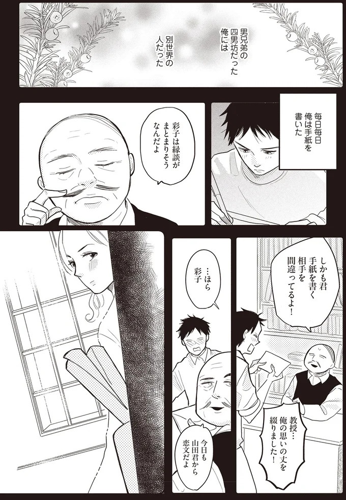 「たかが」？「されど」？ レスが原因で離婚しようとしている40代夫婦／あなたに触れたいだけなのに（画像38/66枚目）