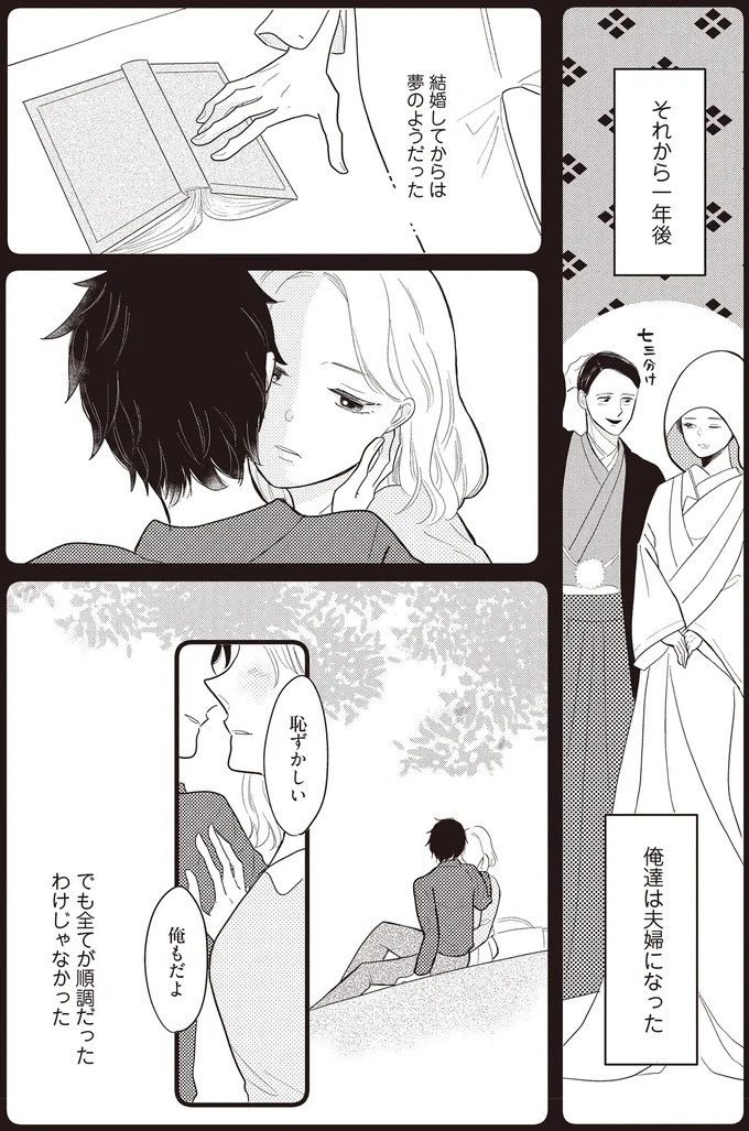「たかが」？「されど」？ レスが原因で離婚しようとしている40代夫婦／あなたに触れたいだけなのに（画像41/66枚目）