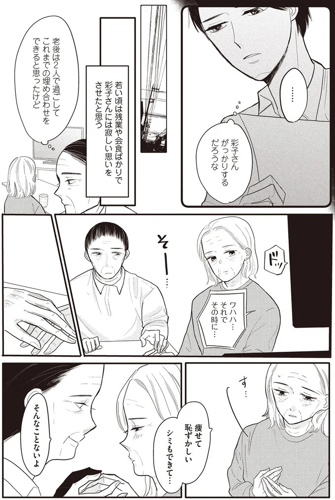 「たかが」？「されど」？ レスが原因で離婚しようとしている40代夫婦／あなたに触れたいだけなのに（画像44/66枚目）