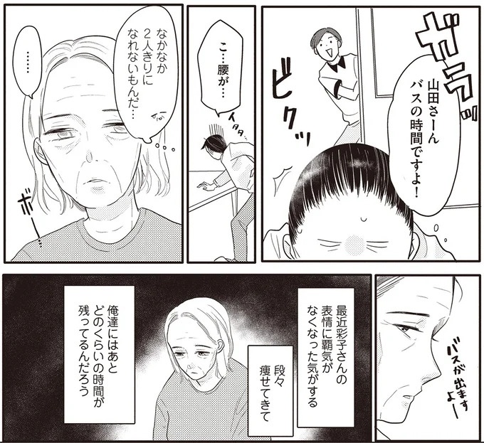 「たかが」？「されど」？ レスが原因で離婚しようとしている40代夫婦／あなたに触れたいだけなのに（画像46/66枚目）