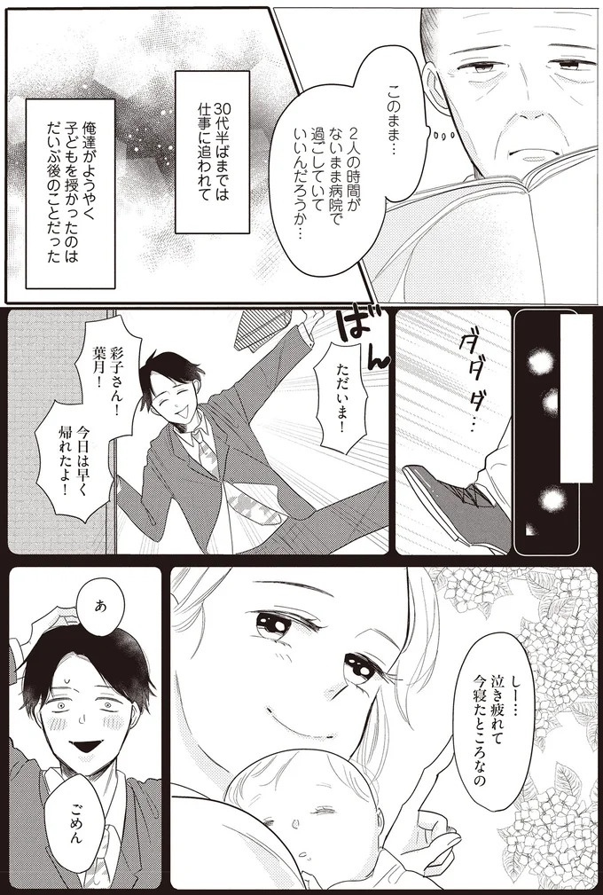 「たかが」？「されど」？ レスが原因で離婚しようとしている40代夫婦／あなたに触れたいだけなのに（画像52/66枚目）