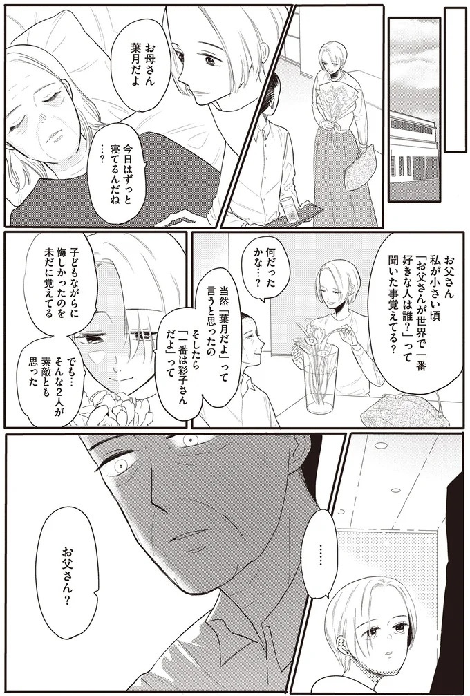 「たかが」？「されど」？ レスが原因で離婚しようとしている40代夫婦／あなたに触れたいだけなのに（画像54/66枚目）