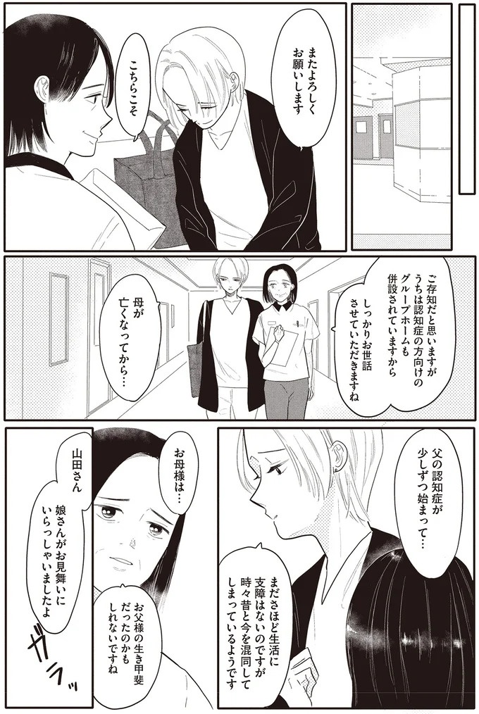 「たかが」？「されど」？ レスが原因で離婚しようとしている40代夫婦／あなたに触れたいだけなのに（画像63/66枚目）