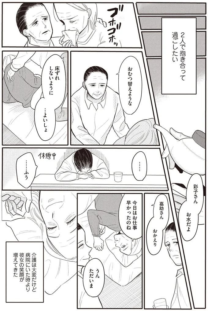最期くらいは2人で抱き合って過ごしたい。妻を自宅に連れ帰った夫の「看取り」／あなたに触れたいだけなのに（画像6/13枚目）