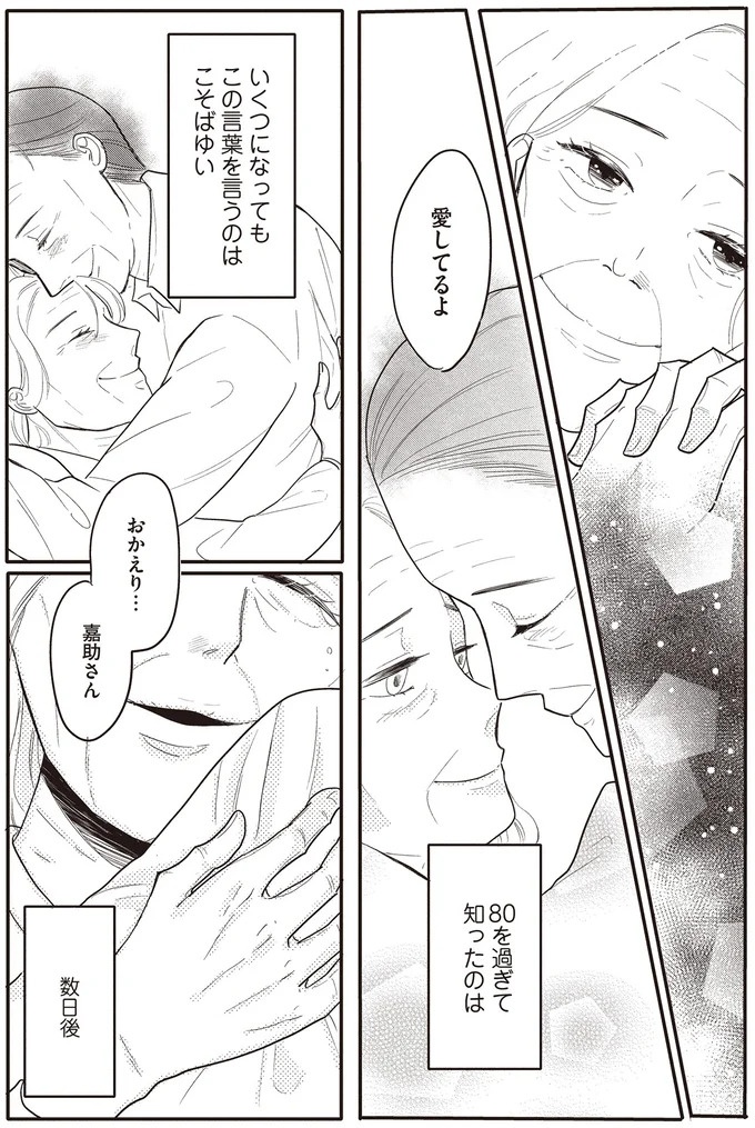最期くらいは2人で抱き合って過ごしたい。妻を自宅に連れ帰った夫の「看取り」／あなたに触れたいだけなのに（画像8/13枚目）