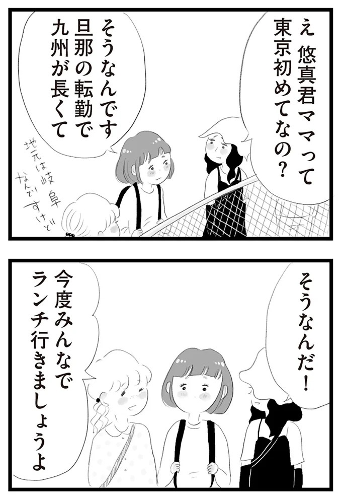 憧れのタワマン生活を始めた一家。受験の話ばかりの東京に戸惑う妻に、夫は他人事のように…は？／タワマンに住んで後悔してる（画像8/24枚目）