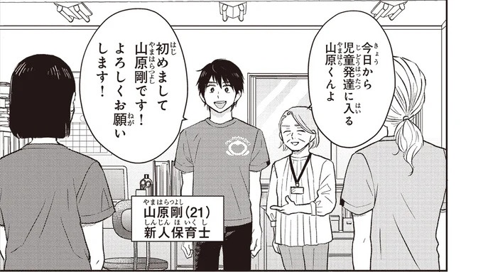 治療と教育を行う「療育」。過酷な現場で新人療育保育士が奮闘！／エスプレッソ・コーラ　児童発達支援ももの木スクール（画像8/204枚目）