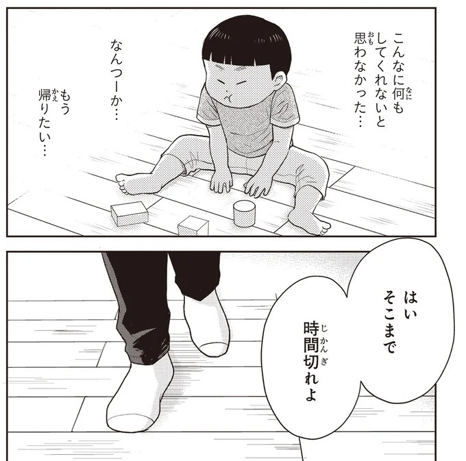 治療と教育を行う「療育」。過酷な現場で新人療育保育士が奮闘！／エスプレッソ・コーラ　児童発達支援ももの木スクール（画像12/204枚目）
