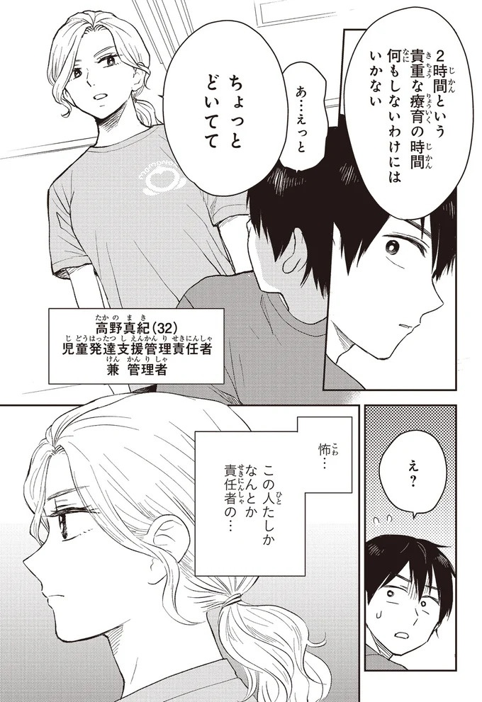 治療と教育を行う「療育」。過酷な現場で新人療育保育士が奮闘！／エスプレッソ・コーラ　児童発達支援ももの木スクール（画像13/204枚目）