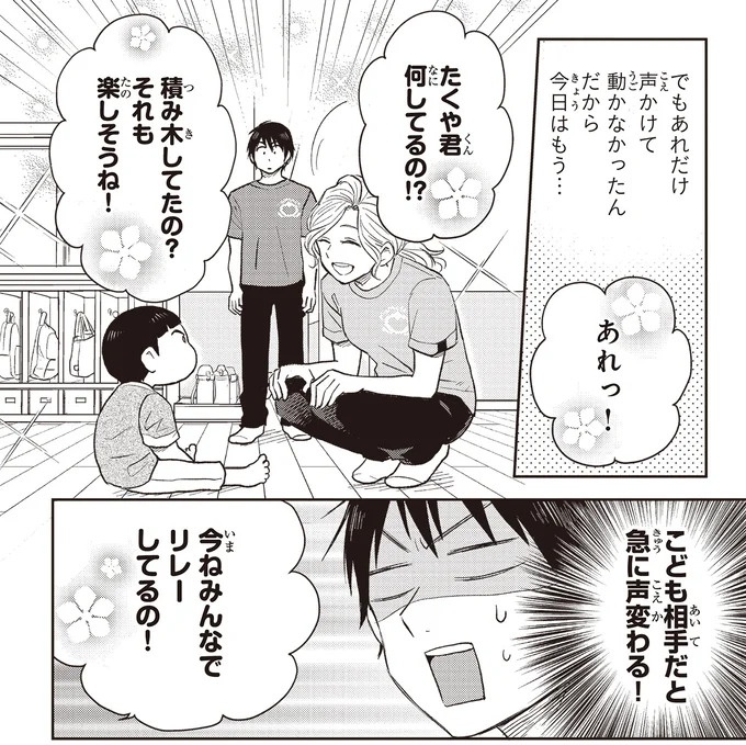 治療と教育を行う「療育」。過酷な現場で新人療育保育士が奮闘！／エスプレッソ・コーラ　児童発達支援ももの木スクール（画像14/204枚目）
