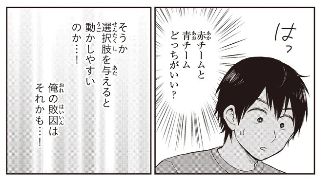治療と教育を行う「療育」。過酷な現場で新人療育保育士が奮闘！／エスプレッソ・コーラ　児童発達支援ももの木スクール（画像18/204枚目）