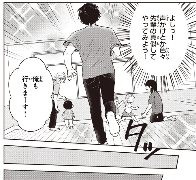 治療と教育を行う「療育」。過酷な現場で新人療育保育士が奮闘！／エスプレッソ・コーラ　児童発達支援ももの木スクール（画像19/204枚目）