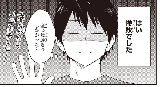 治療と教育を行う「療育」。過酷な現場で新人療育保育士が奮闘！／エスプレッソ・コーラ　児童発達支援ももの木スクール（画像21/204枚目）