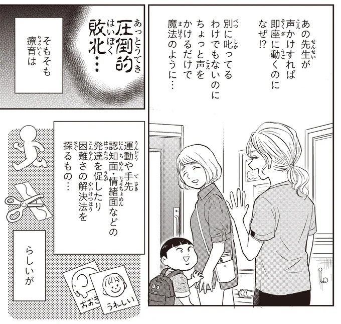 治療と教育を行う「療育」。過酷な現場で新人療育保育士が奮闘！／エスプレッソ・コーラ　児童発達支援ももの木スクール（画像22/204枚目）