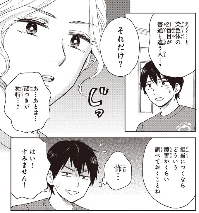 治療と教育を行う「療育」。過酷な現場で新人療育保育士が奮闘！／エスプレッソ・コーラ　児童発達支援ももの木スクール（画像36/204枚目）