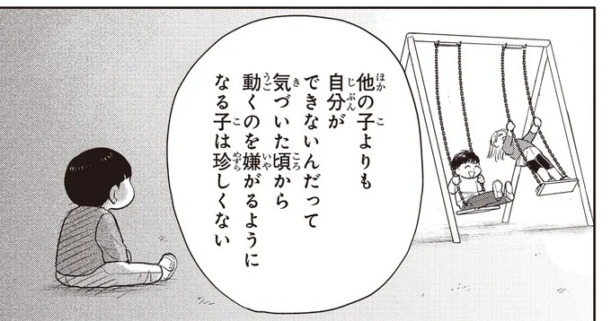 治療と教育を行う「療育」。過酷な現場で新人療育保育士が奮闘！／エスプレッソ・コーラ　児童発達支援ももの木スクール（画像43/204枚目）