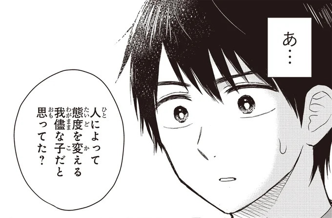 治療と教育を行う「療育」。過酷な現場で新人療育保育士が奮闘！／エスプレッソ・コーラ　児童発達支援ももの木スクール（画像44/204枚目）