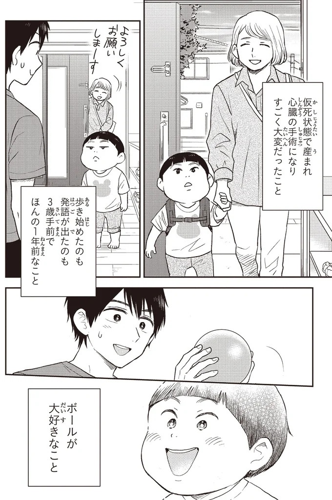 治療と教育を行う「療育」。過酷な現場で新人療育保育士が奮闘！／エスプレッソ・コーラ　児童発達支援ももの木スクール（画像49/204枚目）