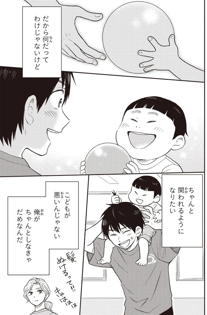 治療と教育を行う「療育」。過酷な現場で新人療育保育士が奮闘！／エスプレッソ・コーラ　児童発達支援ももの木スクール（画像51/204枚目）