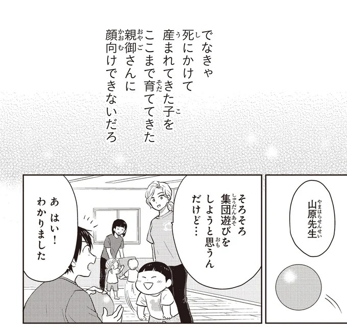 治療と教育を行う「療育」。過酷な現場で新人療育保育士が奮闘！／エスプレッソ・コーラ　児童発達支援ももの木スクール（画像52/204枚目）