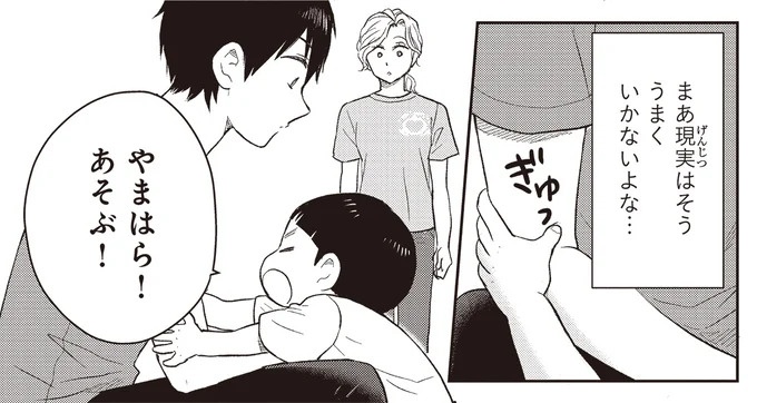 治療と教育を行う「療育」。過酷な現場で新人療育保育士が奮闘！／エスプレッソ・コーラ　児童発達支援ももの木スクール（画像56/204枚目）