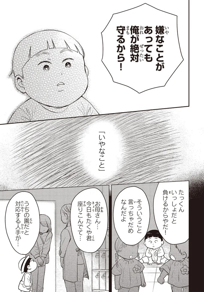 治療と教育を行う「療育」。過酷な現場で新人療育保育士が奮闘！／エスプレッソ・コーラ　児童発達支援ももの木スクール（画像61/204枚目）