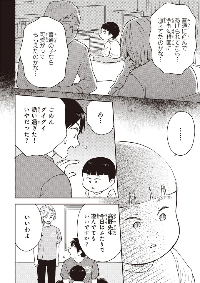 治療と教育を行う「療育」。過酷な現場で新人療育保育士が奮闘！／エスプレッソ・コーラ　児童発達支援ももの木スクール（画像62/204枚目）