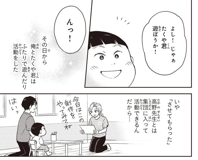 治療と教育を行う「療育」。過酷な現場で新人療育保育士が奮闘！／エスプレッソ・コーラ　児童発達支援ももの木スクール（画像63/204枚目）