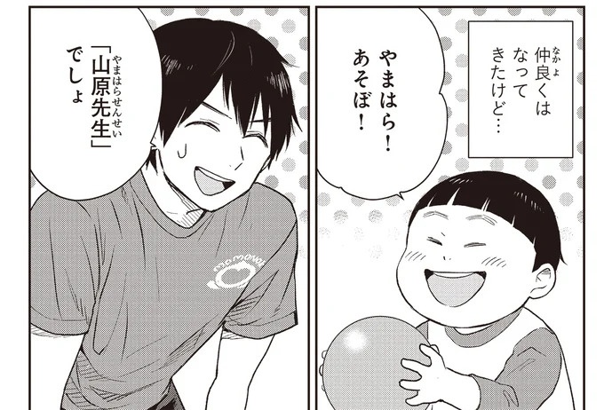 治療と教育を行う「療育」。過酷な現場で新人療育保育士が奮闘！／エスプレッソ・コーラ　児童発達支援ももの木スクール（画像64/204枚目）