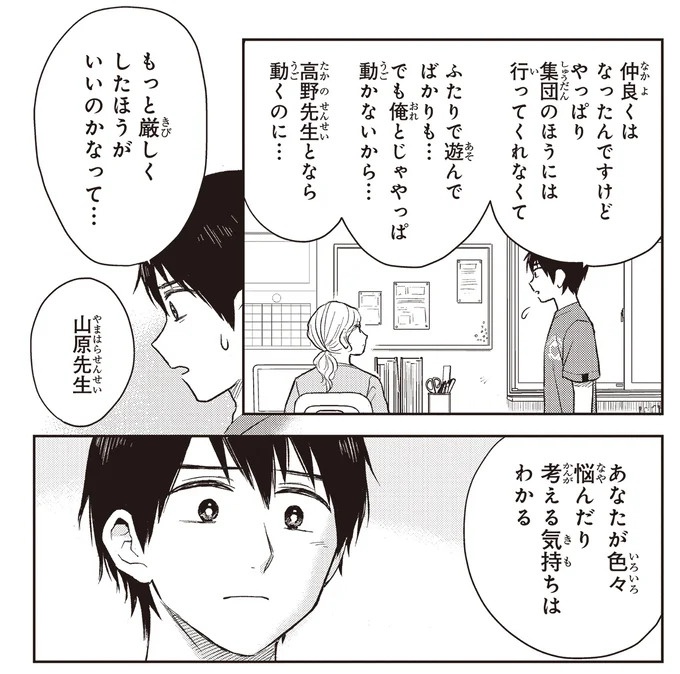 治療と教育を行う「療育」。過酷な現場で新人療育保育士が奮闘！／エスプレッソ・コーラ　児童発達支援ももの木スクール（画像69/204枚目）