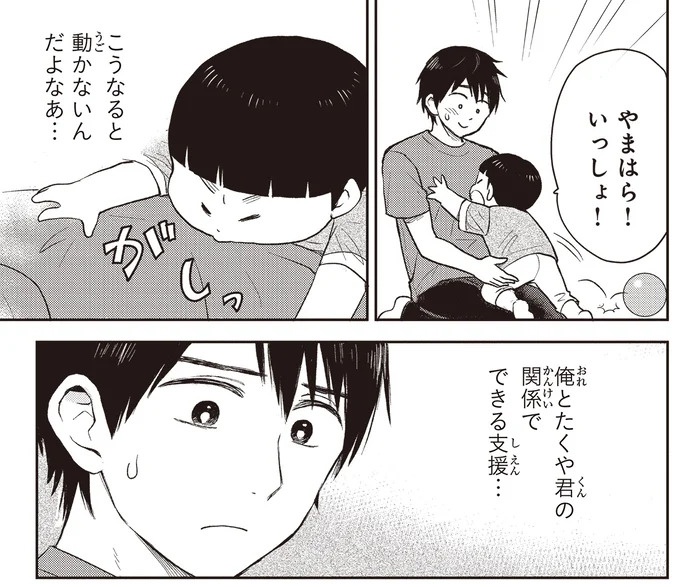 治療と教育を行う「療育」。過酷な現場で新人療育保育士が奮闘！／エスプレッソ・コーラ　児童発達支援ももの木スクール（画像79/204枚目）