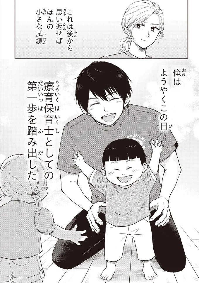 治療と教育を行う「療育」。過酷な現場で新人療育保育士が奮闘！／エスプレッソ・コーラ　児童発達支援ももの木スクール（画像87/204枚目）