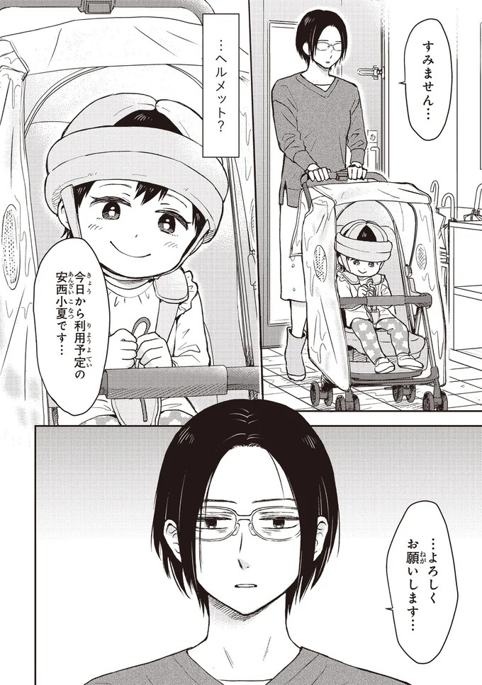 治療と教育を行う「療育」。過酷な現場で新人療育保育士が奮闘！／エスプレッソ・コーラ　児童発達支援ももの木スクール（画像94/204枚目）
