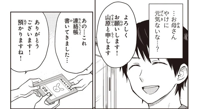 治療と教育を行う「療育」。過酷な現場で新人療育保育士が奮闘！／エスプレッソ・コーラ　児童発達支援ももの木スクール（画像96/204枚目）