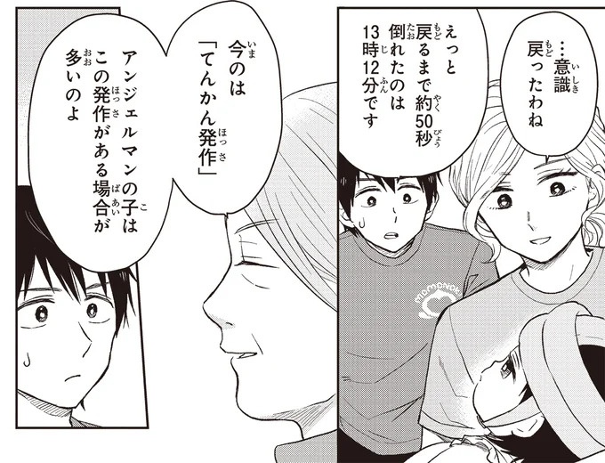 治療と教育を行う「療育」。過酷な現場で新人療育保育士が奮闘！／エスプレッソ・コーラ　児童発達支援ももの木スクール（画像104/204枚目）