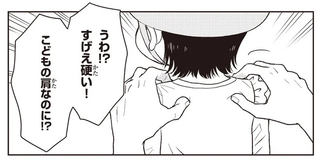 治療と教育を行う「療育」。過酷な現場で新人療育保育士が奮闘！／エスプレッソ・コーラ　児童発達支援ももの木スクール（画像108/204枚目）