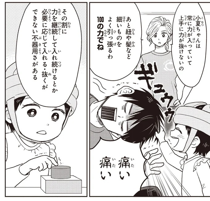 治療と教育を行う「療育」。過酷な現場で新人療育保育士が奮闘！／エスプレッソ・コーラ　児童発達支援ももの木スクール（画像109/204枚目）