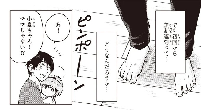治療と教育を行う「療育」。過酷な現場で新人療育保育士が奮闘！／エスプレッソ・コーラ　児童発達支援ももの木スクール（画像126/204枚目）