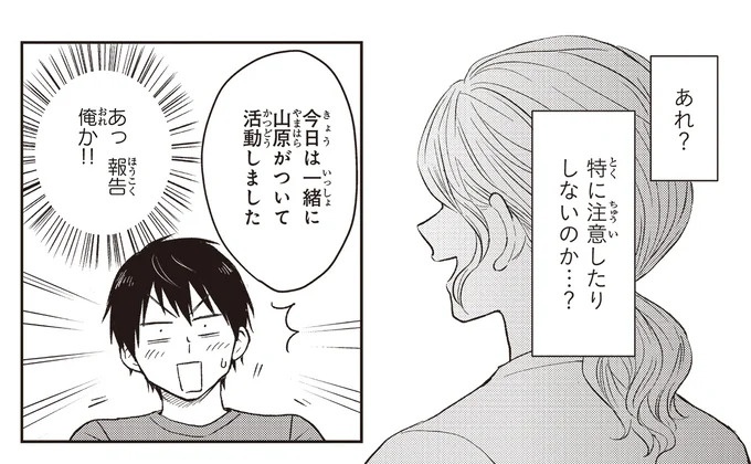 治療と教育を行う「療育」。過酷な現場で新人療育保育士が奮闘！／エスプレッソ・コーラ　児童発達支援ももの木スクール（画像128/204枚目）