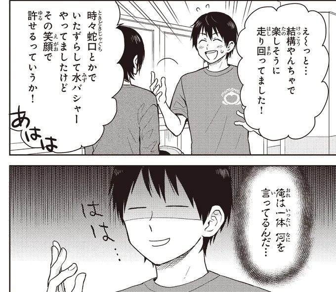 治療と教育を行う「療育」。過酷な現場で新人療育保育士が奮闘！／エスプレッソ・コーラ　児童発達支援ももの木スクール（画像129/204枚目）